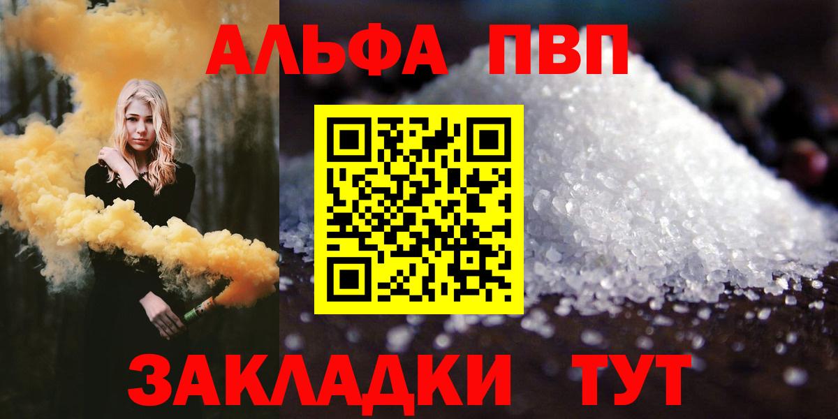 Нижний Тагил  APVP Crystall  Вход с VPN  А ПВП  Alpha PVP Соль 