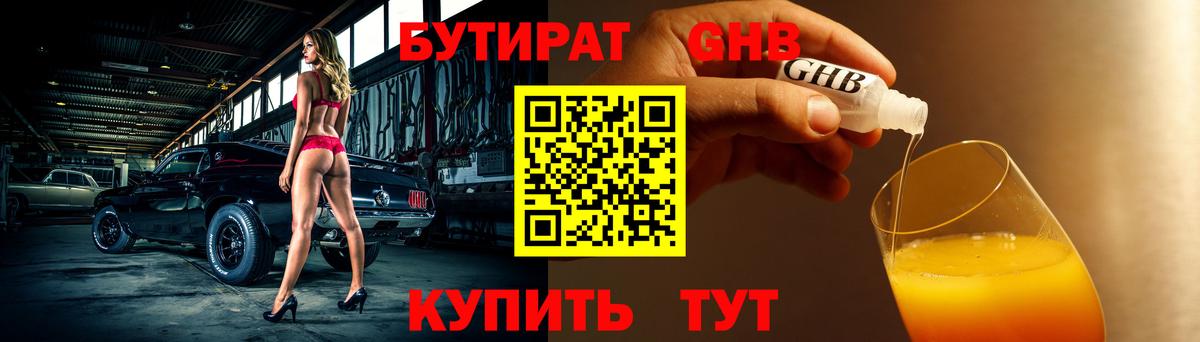 БУТИРАТ 1.4BDO  Вход с VPN  БУТИРАТ  Нижний Тагил 