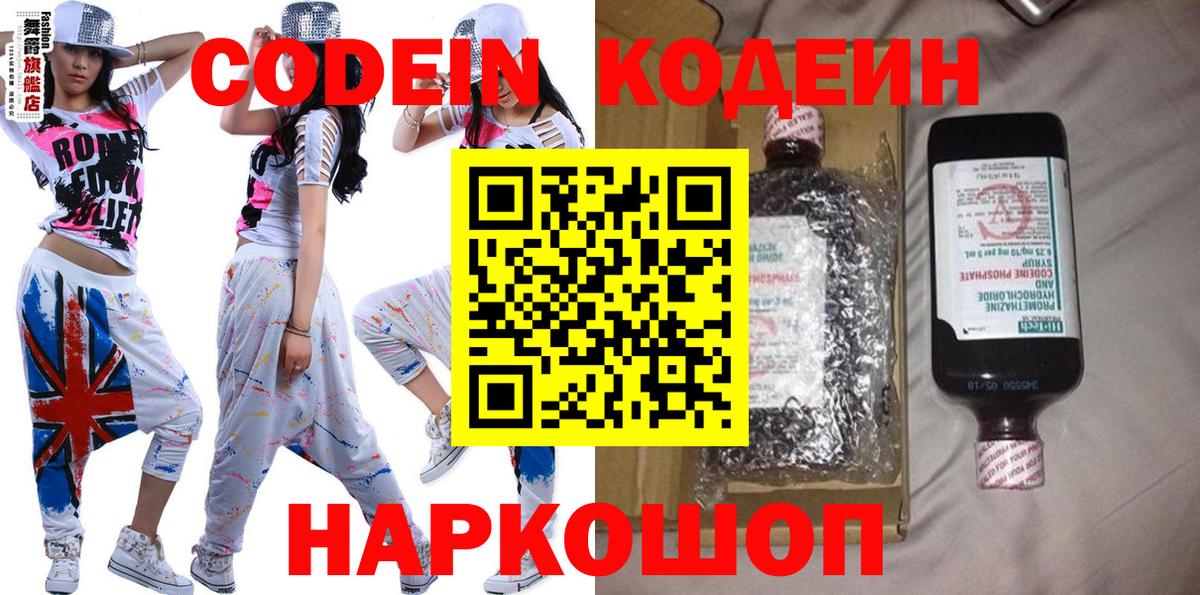 Нижний Тагил  Codein напиток Lean (лин)  Кодеин Purple Drank  Вход с VPN 