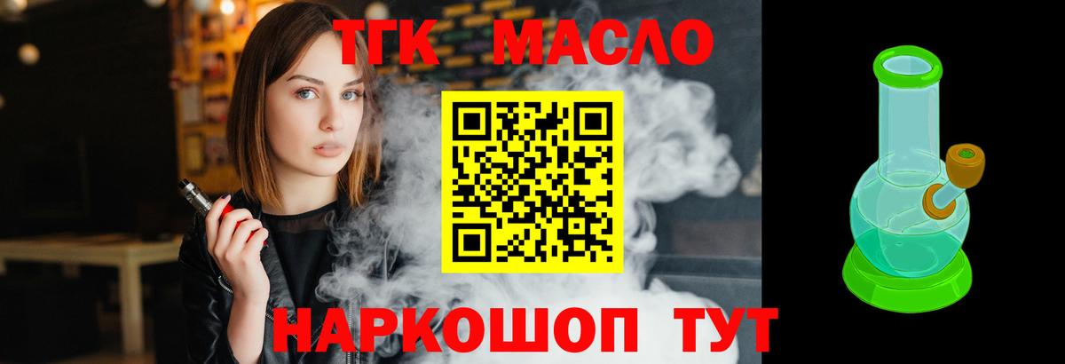 Дистиллят ТГК вейп Нижний Тагил